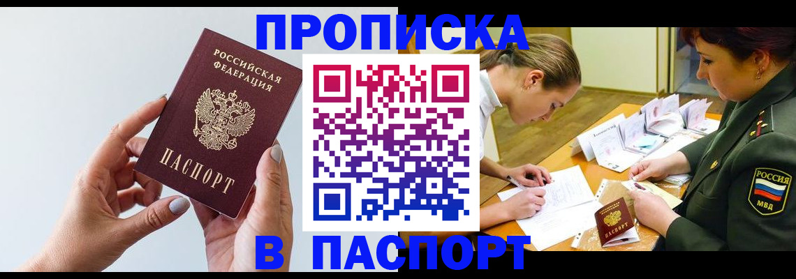прописка для школы в Курганской области