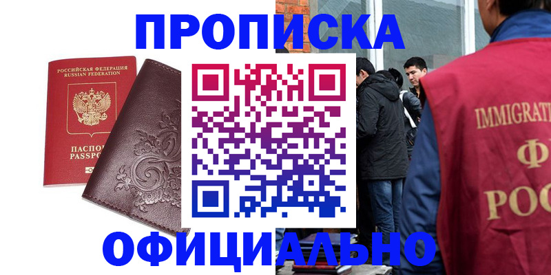 прописка гарантия в Курганской области