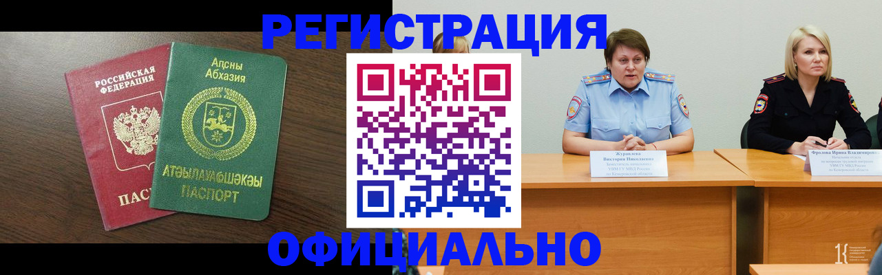 временная регистрация в Курганской области