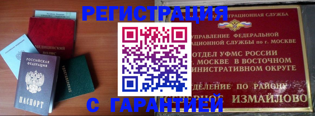 прописка для работы в Курганской области